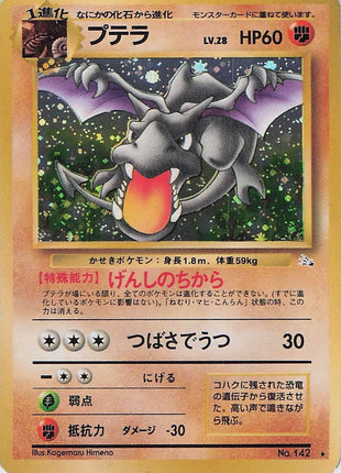 Aerodactyl LV.28 No.142 (H)