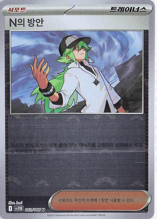 N’s Plan 083/086 (Pokeball)