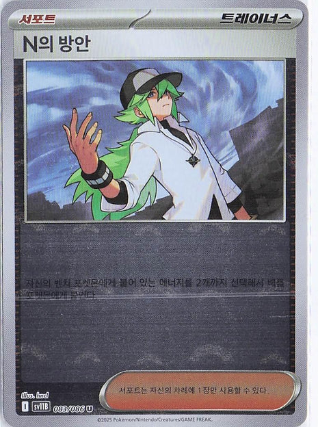 N’s Plan 083/086 (Pokeball)