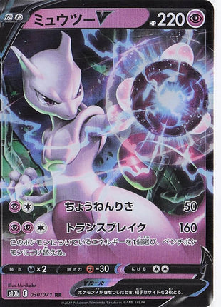 Mewtwo V 030/071