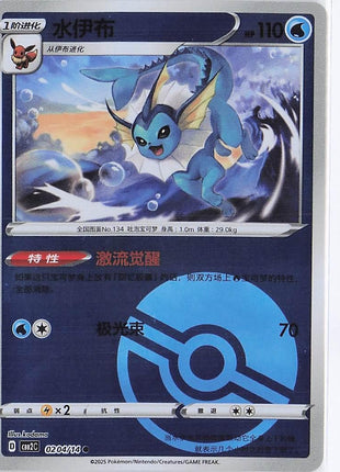 Vaporeon 0204/14
