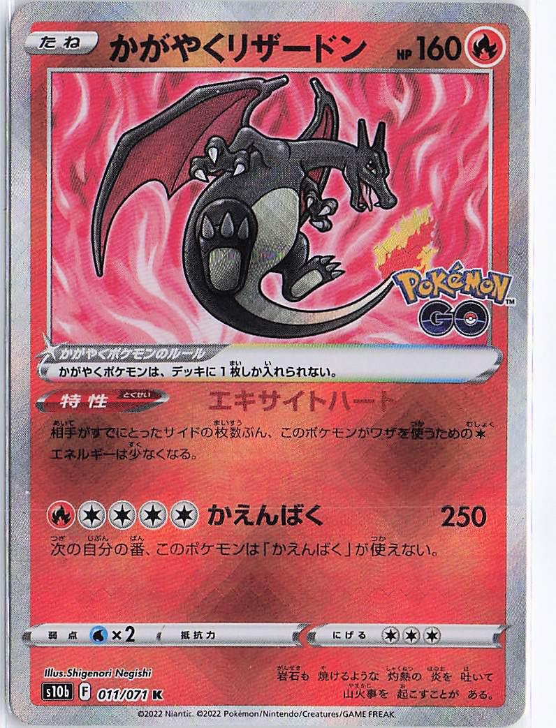 Radiant Charizard 011/071