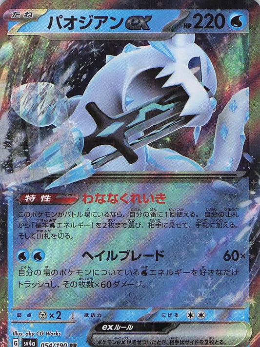 Chien-Pao ex 054/190