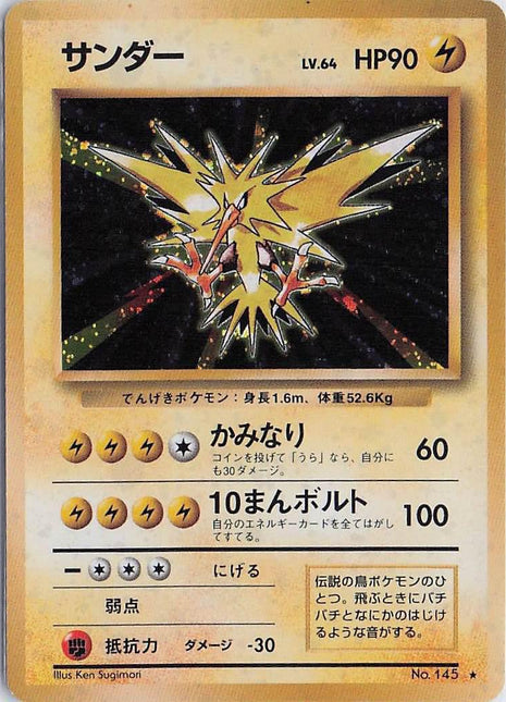 Zapdos LV.64 No.145 (H)(D)