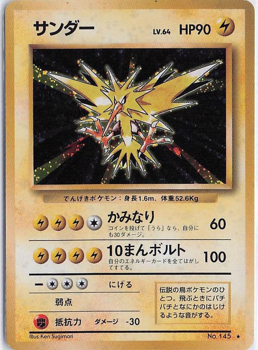 Zapdos LV.64 No.145 (H)(D)