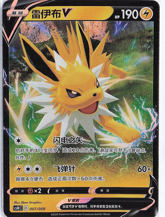 Jolteon V 007/009