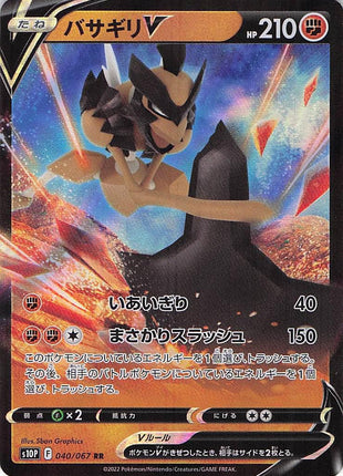 Kleavor V 040/067 (Jap)