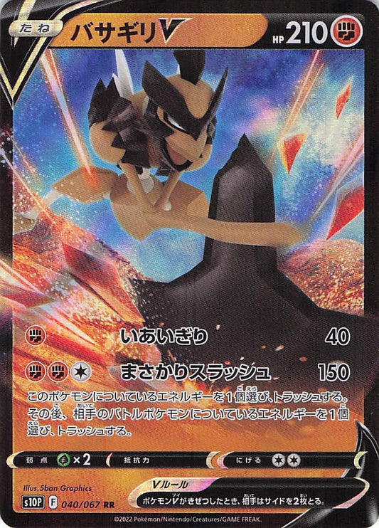 Kleavor V 040/067 (Jap)