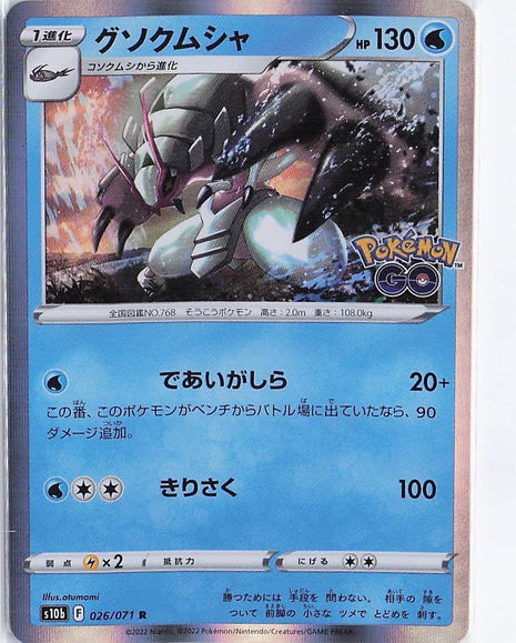 Golisopod 026/071 (H)