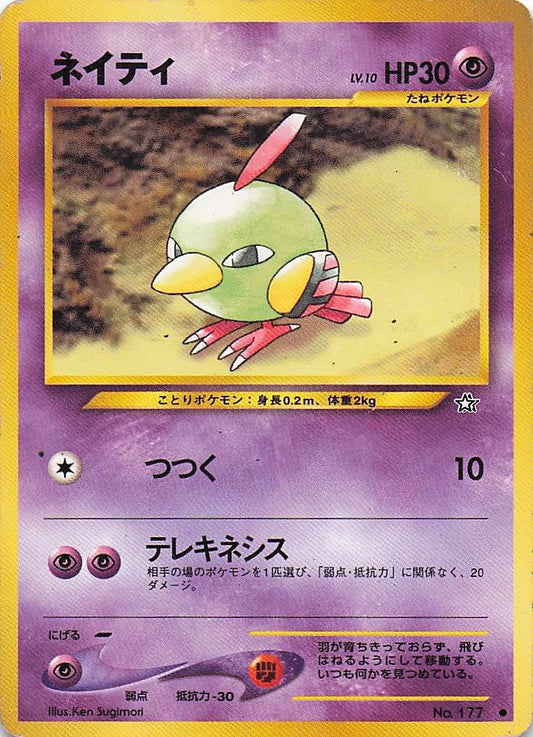 Natu No.177