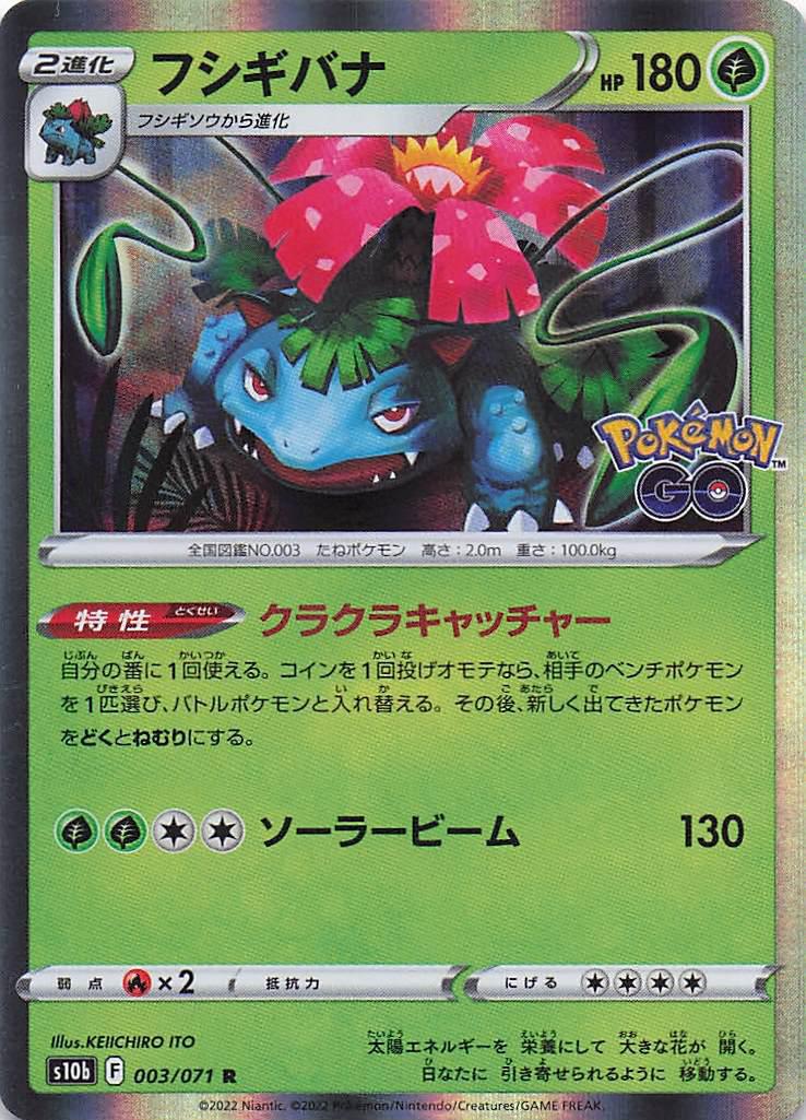 Venusaur 003/071