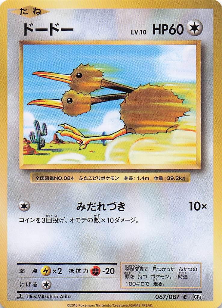 Doduo LV.10 067/087 (1st)