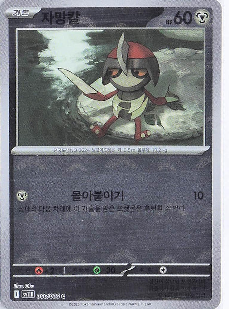 Pawniard 066/086 (Pokeball)
