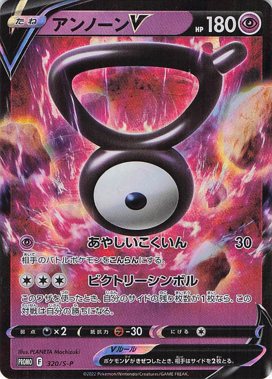 Unown V 320/S-P