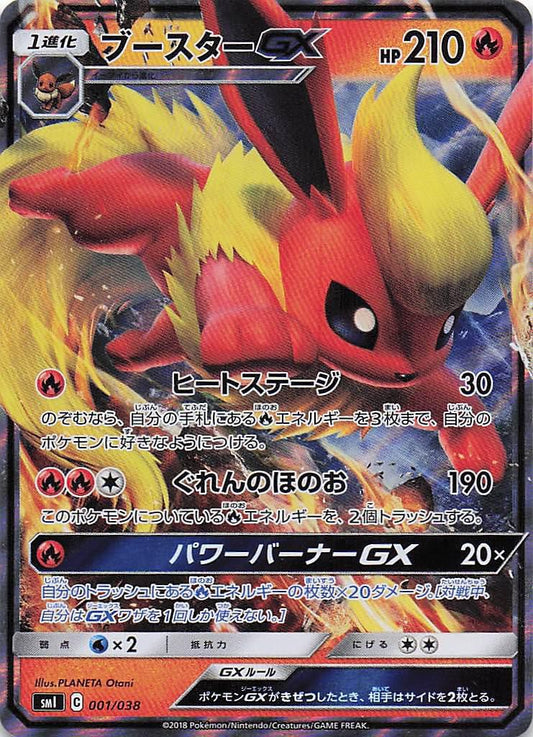 Flareon GX 001/038