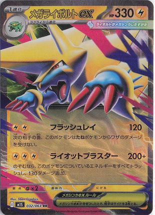 Mega Manectric ex 032/063