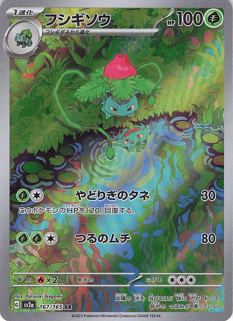 Ivysaur 167/165 (Jap)