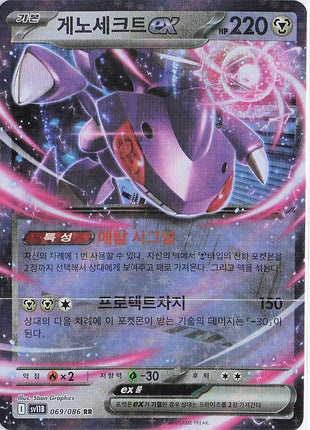 Genesect ex 069/086 (K)
