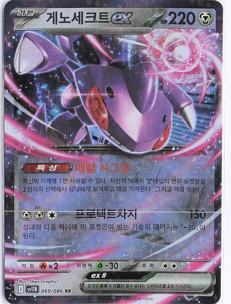 Genesect ex 069/086 (K)