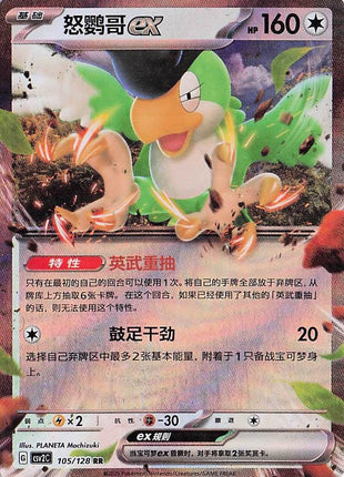Squawkabilly ex 105/128