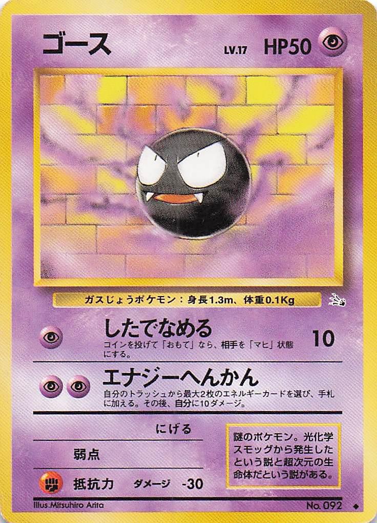 Gastly No.092 (D)