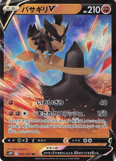 Kleavor V 040/067 (Jap)