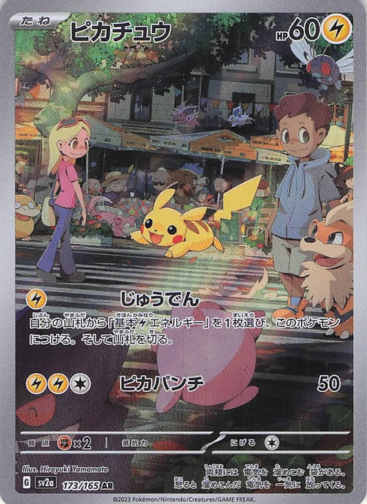 Pikachu 173/165 (Jap)