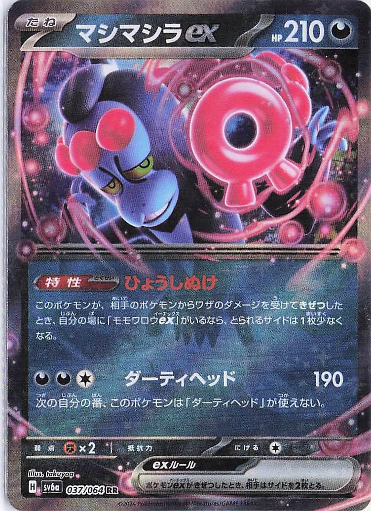 Munkidori ex 037/064