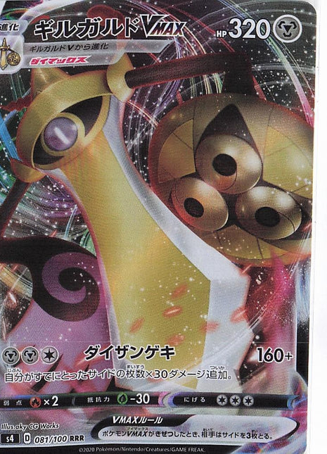 Aegislash VMAX 081/100