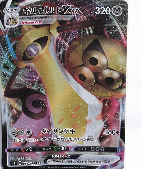Aegislash VMAX 081/100