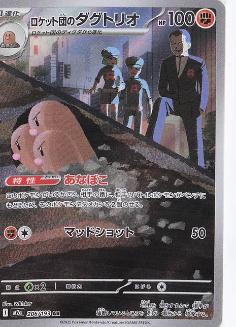 Team Rocket's Dugtrio 206/193