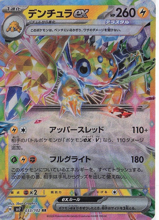Galvantula ex 033/102