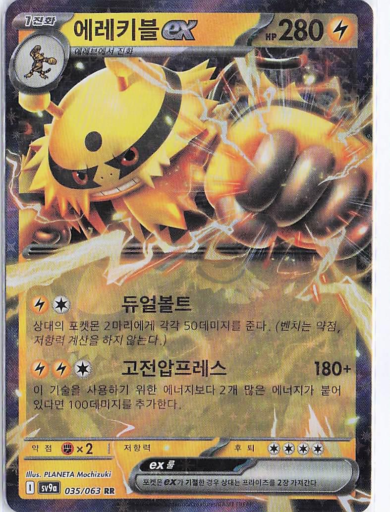 Electivire ex 035/063
