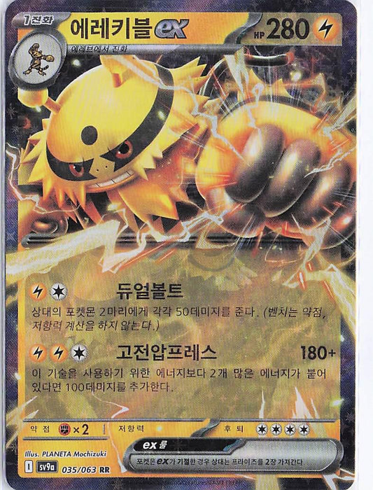 Electivire ex 035/063