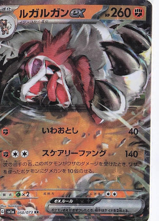 Lycanroc ex 050/073
