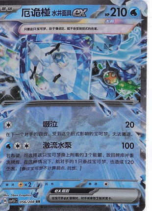 Wellspring Mask Ogerpon ex 056/208