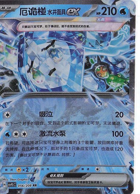Wellspring Mask Ogerpon ex 056/208