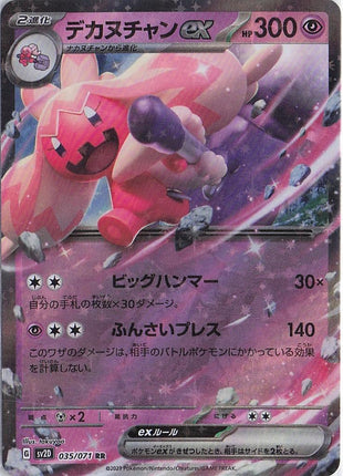 Tinkaton ex 035/071