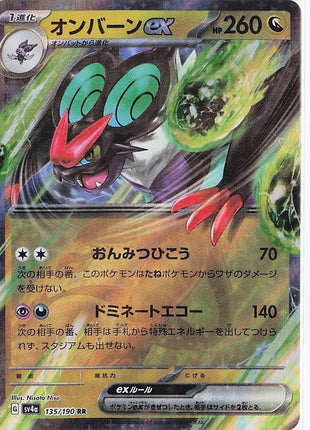 Noivern ex 135/190