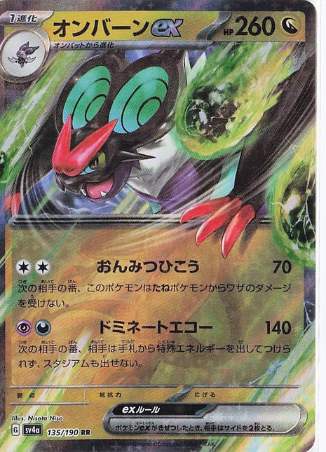 Noivern ex 135/190