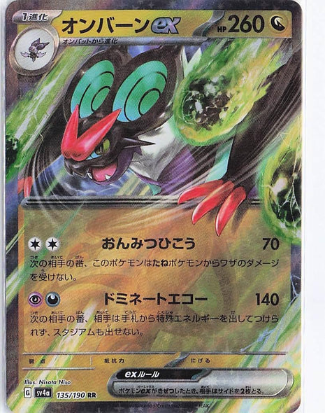 Noivern ex 135/190