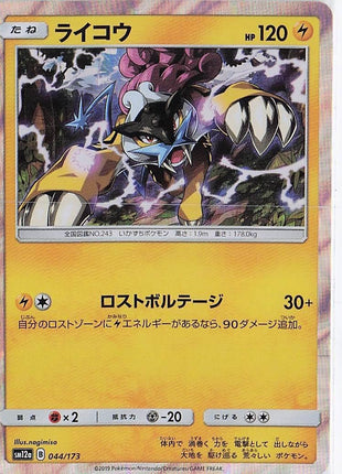 Raikou 044/173 (H)