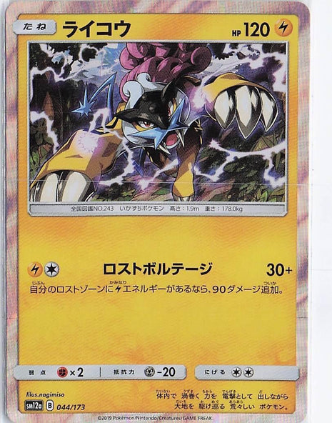 Raikou 044/173 (H)