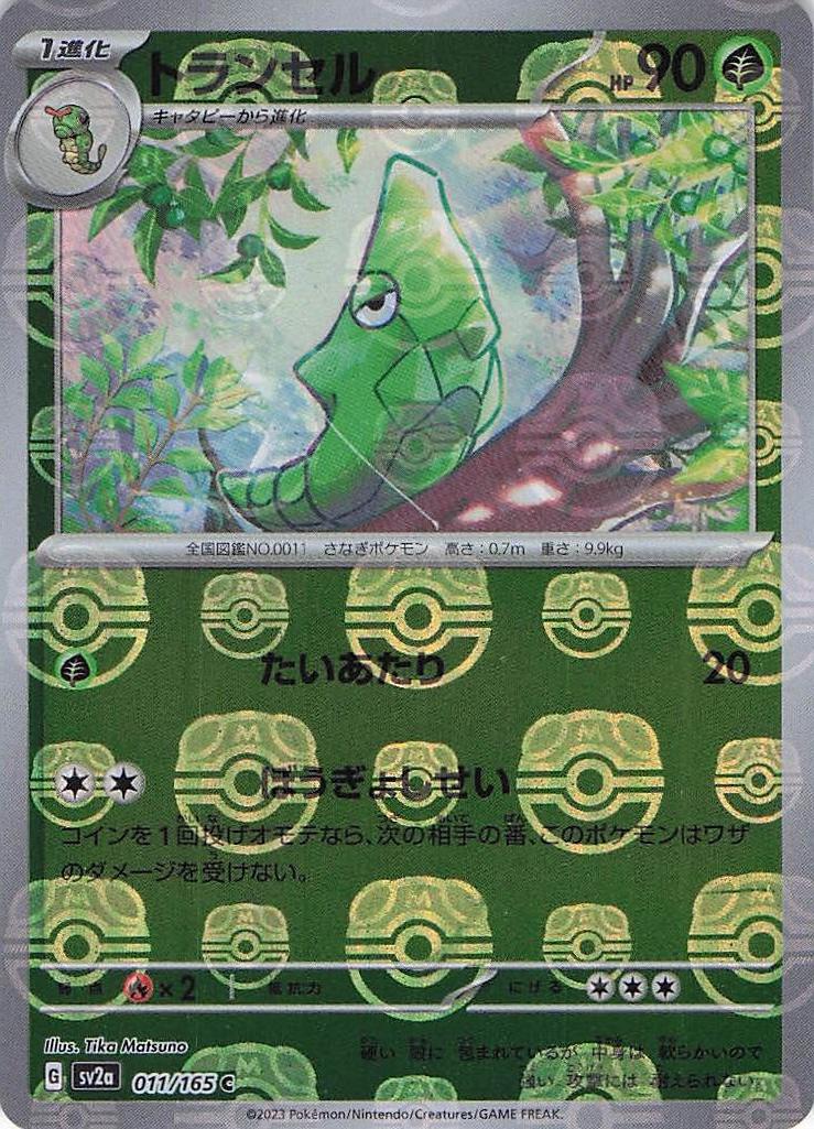 Metapod 011/165 (Master Ball)