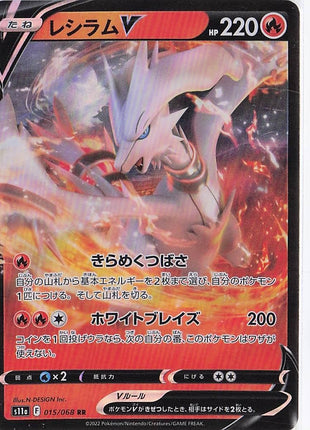 Reshiram V 015/068