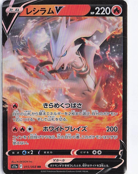 Reshiram V 015/068