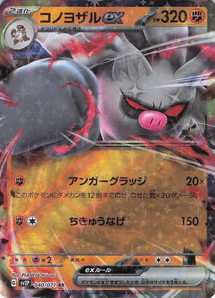 Annihilape ex 040/071