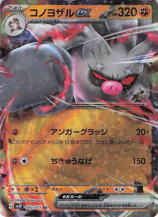 Annihilape ex 040/071