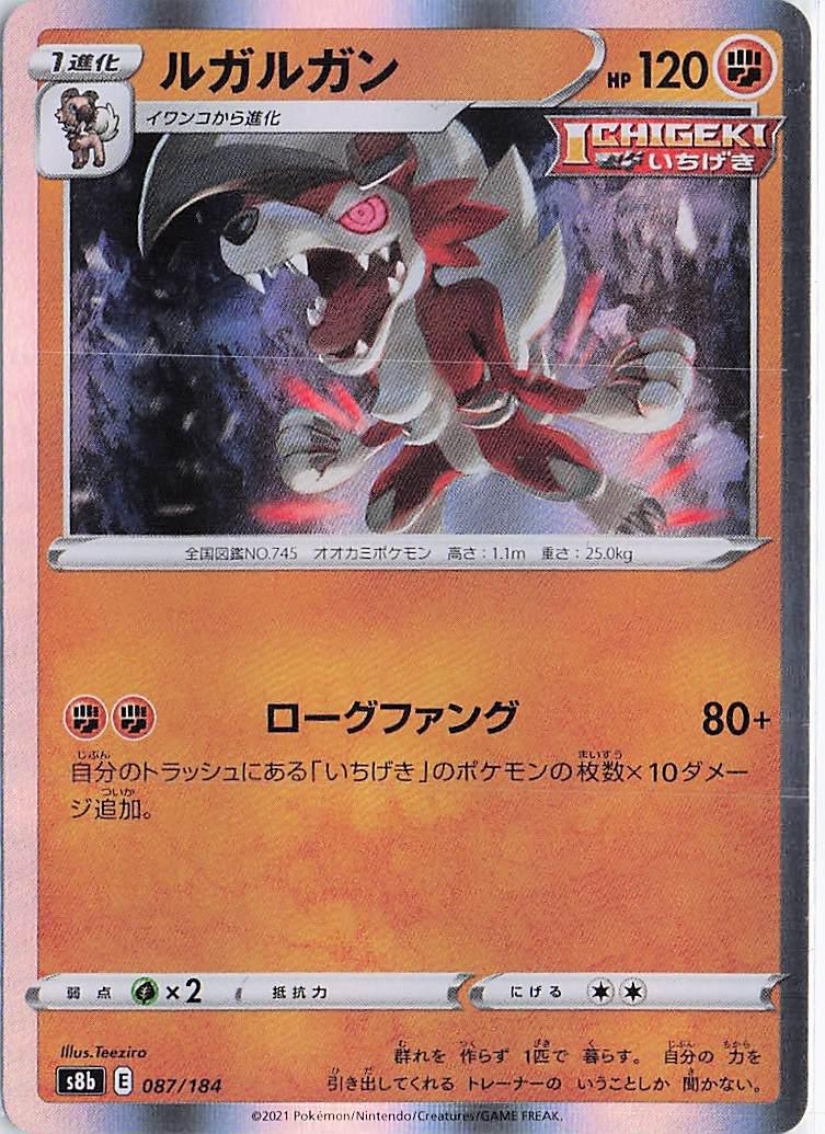 Lycanroc 087/184 (H)