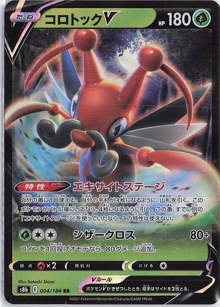 Kricketune V 004/184